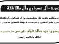 مشاركة عزاء آل عسراوي وآل طقاطقة