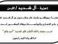 مشاركة عزاء - آل شديد