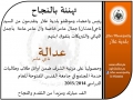 تهنئة بالنجاح