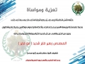 تعزية