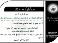 مشاركة عزاء آل عامر وآل ابو اصبع