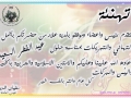 مشاركة عزاء ال زهران