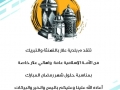 تهنئة بمناسبة شهر رمضان المبارك