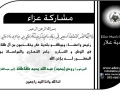 مشاركة عزاء - آل طقاطقة - الاردن