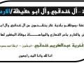 مشاركة عزاء - آل خندقجي وآل ابو حفيظة