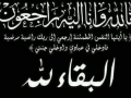 مشاركة عزاء