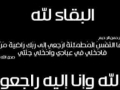مشاركة عزاء