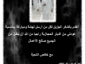 تهنئة الى الاستاذ محمد بشير ...