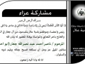 مشاركة عزاء - آل جعّار