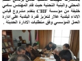 مشـروع قياس الاداء للهيئـات المحلـية