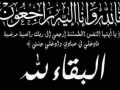 مشاركة عزاء