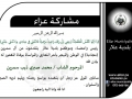 مشاركة عزاء من آل سمرين (مجادبة)