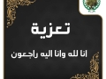 تعزية