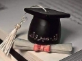 تهنئة
