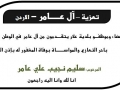مشاركة عزاء - آل عامر - الاردن
