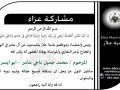مشاركة عزاء - آل عامر