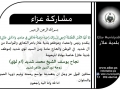 مشاركة عزاء - آل شديد