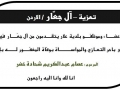 مشاركة عزاء -آل جعار - الاردن