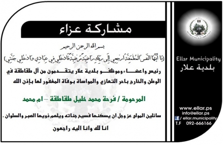 مشاركة عزاء - آل طقاطقة