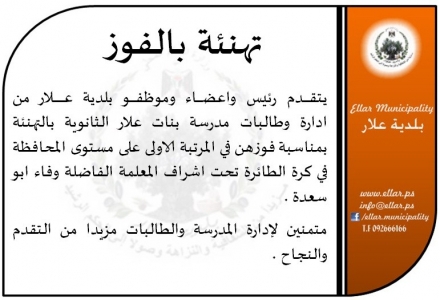 تهنئة بالفوز