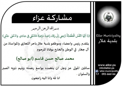 مشاركة عزاء - آل جعّار