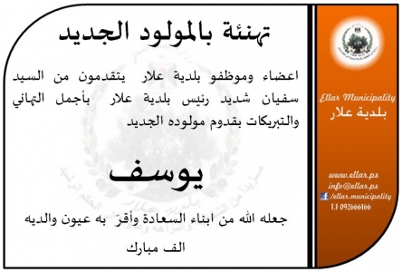 تهنئة بقدوم المولود الجديد