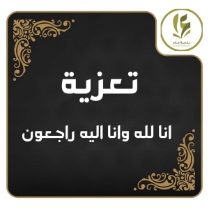 تعزية