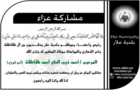 مشاركة عزاء عائلة طقاطقة