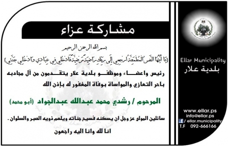 مشاركة عزاء ال مجادبة