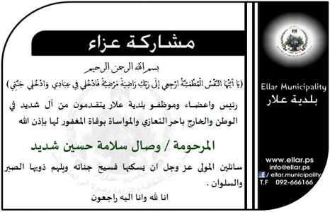 مشاركة عزاء - آل شديد