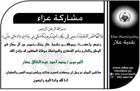 مشاركة عزاء - آل جعّار