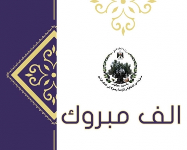 تهنئة