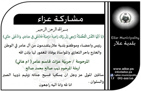 مشاركة عزاء - آل عامر
