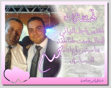 تهنئة بالزواج