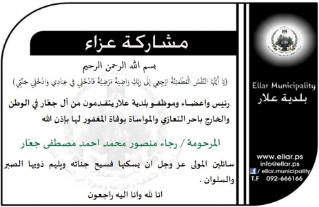 مشاركة عزاء - آل جعّار