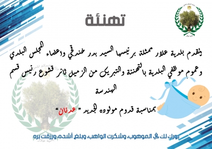 تهنئة