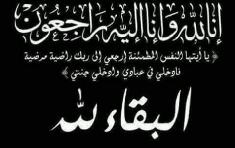 مشاركة عزاء