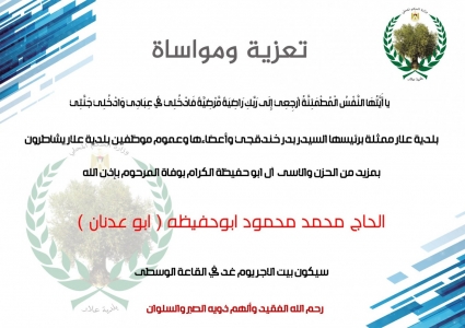 تعزية ومواساة