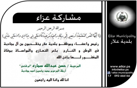 مشاركة عزاء - آل مجادبة