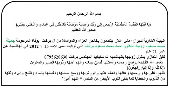 مشاركة عزاء ال بركات