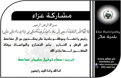 مشاركة عزاء ال جعار مشاركة عزاء ال جعار