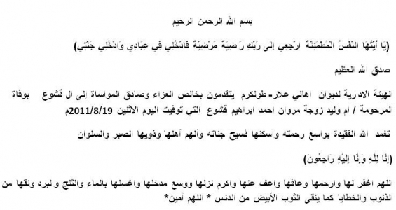 مشاركة عزاء من آل جعّار مشاركة عزاء من آل جعّار