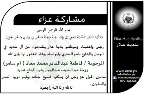 مشاركة عزاء - آل شديد