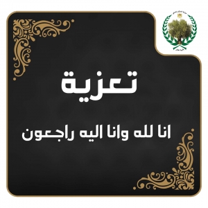 تعزية
