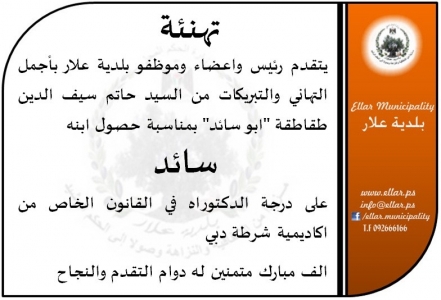 تهنئة