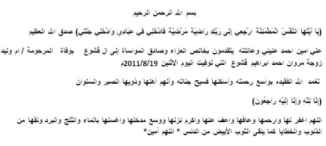 مشاركة عزاء من آل جعّار مشاركة عزاء من آل جعّار