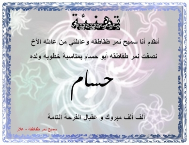 تهنئة ال طقاطقة