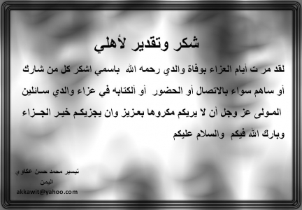 شكر وتقدير لأهلي