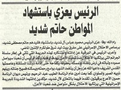 الرئيس ابو مازن يعزي باستشهاد حاتم شديد