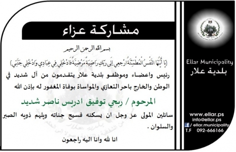 مشاركة عزاء - آل شديد
